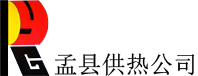 盂縣供熱公司