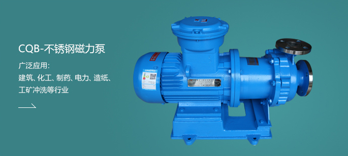 COB-不銹鋼磁力泵