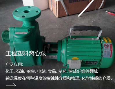 工程塑料離心泵